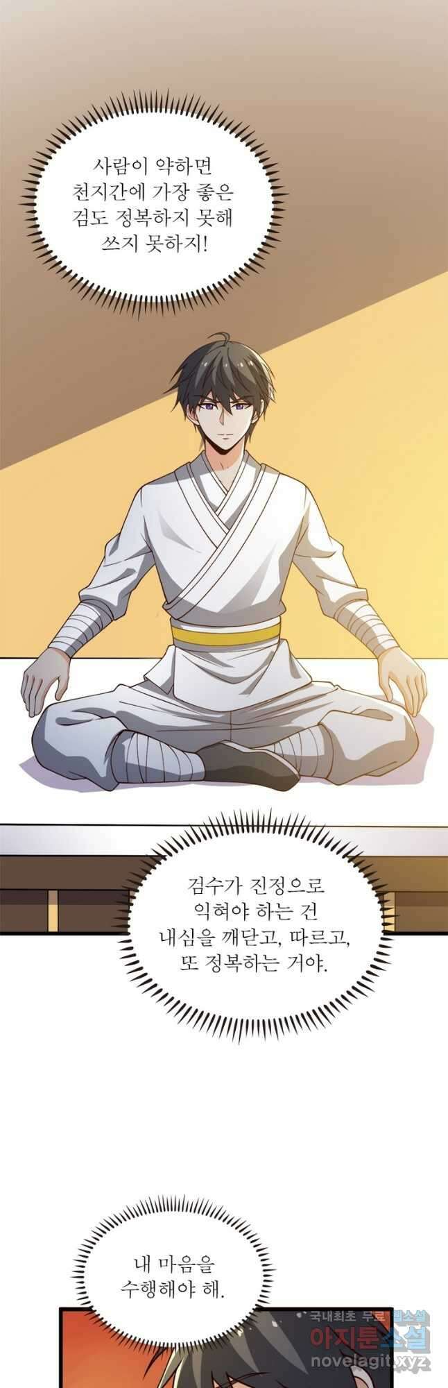 일검독존 116화 6