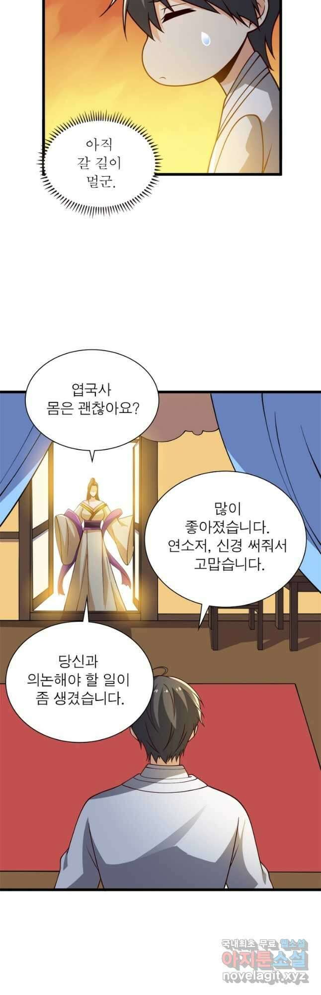 일검독존 116화 7
