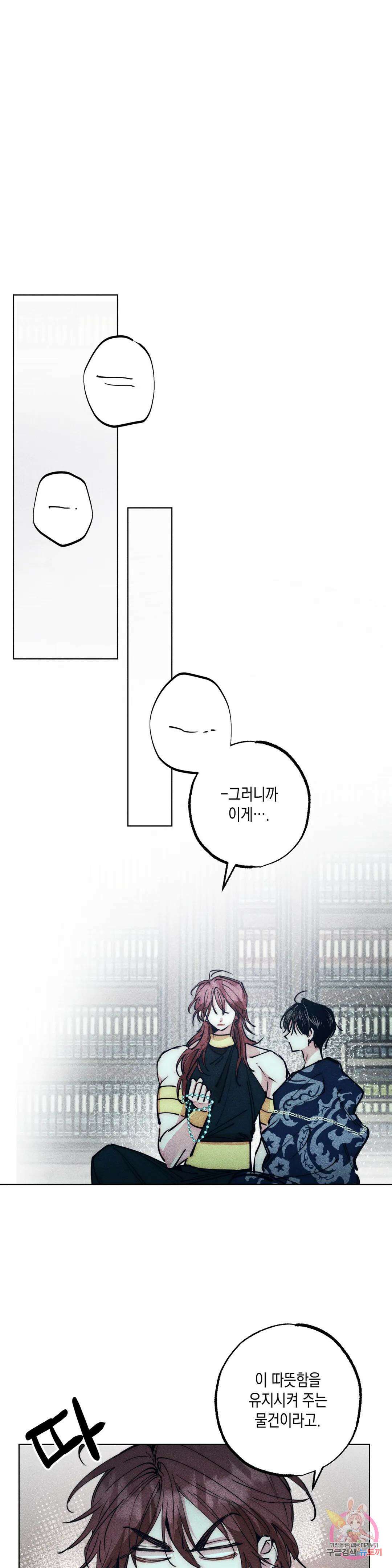 구원하는 법 참 쉽습니다 68화 교류하는 법 참 쉽습니다 (8) 1