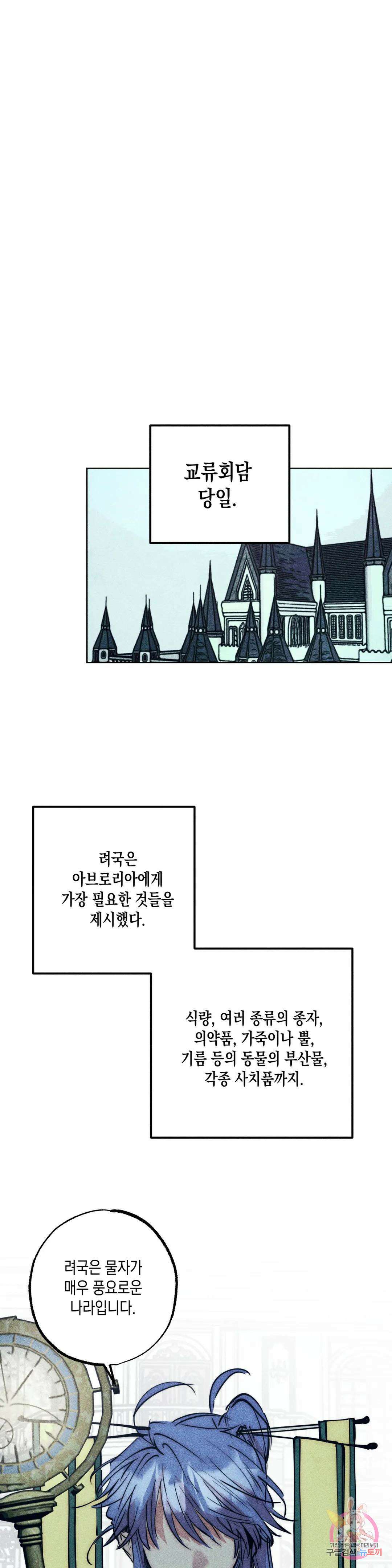구원하는 법 참 쉽습니다 68화 교류하는 법 참 쉽습니다 (8) 6