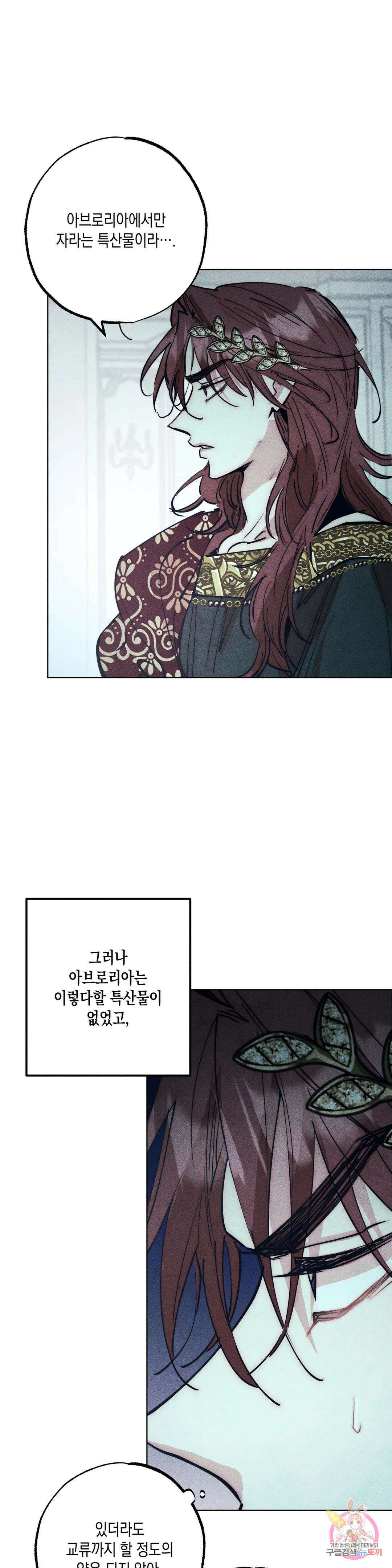 구원하는 법 참 쉽습니다 68화 교류하는 법 참 쉽습니다 (8) 8