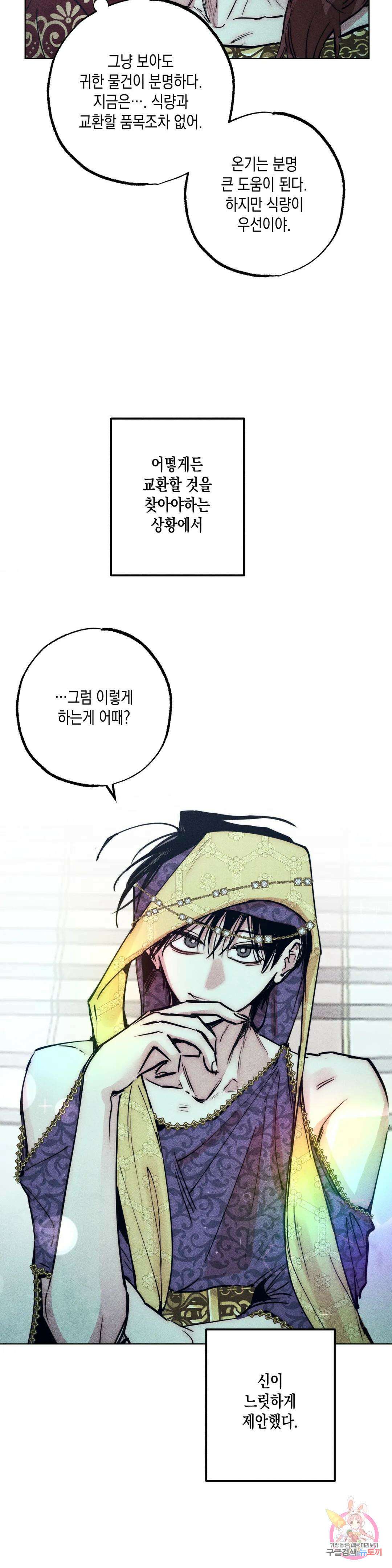 구원하는 법 참 쉽습니다 68화 교류하는 법 참 쉽습니다 (8) 10