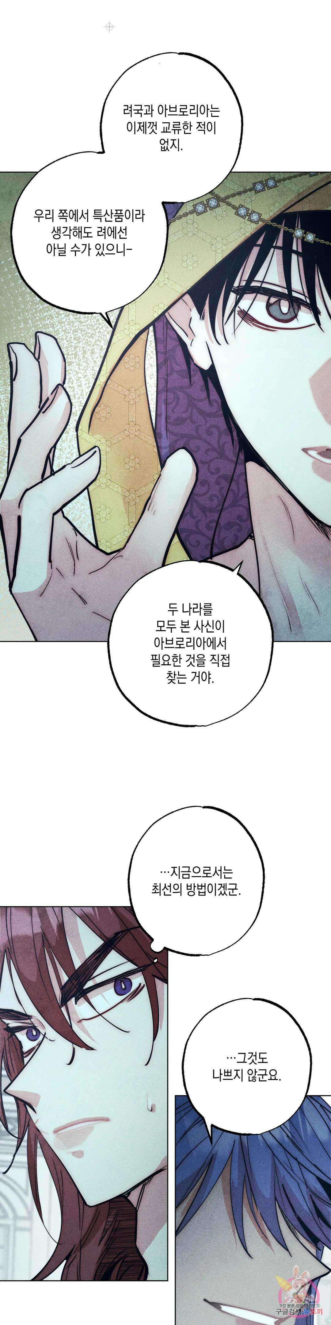 구원하는 법 참 쉽습니다 68화 교류하는 법 참 쉽습니다 (8) 11