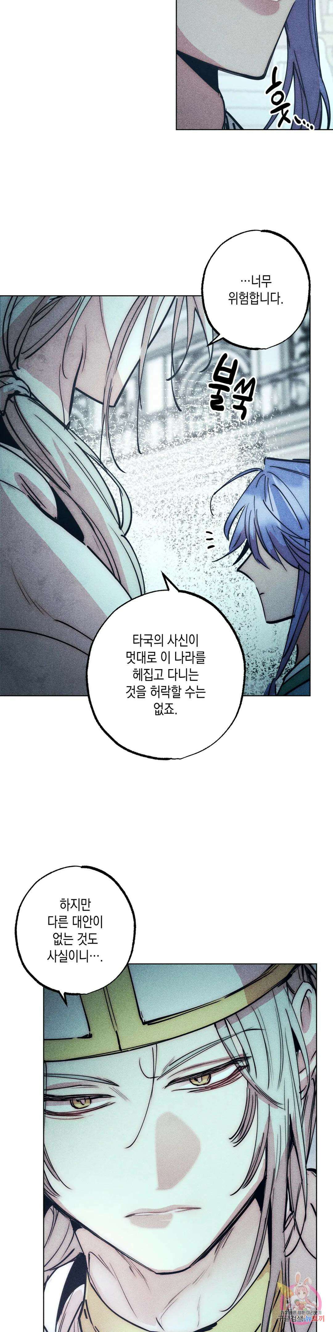 구원하는 법 참 쉽습니다 68화 교류하는 법 참 쉽습니다 (8) 12