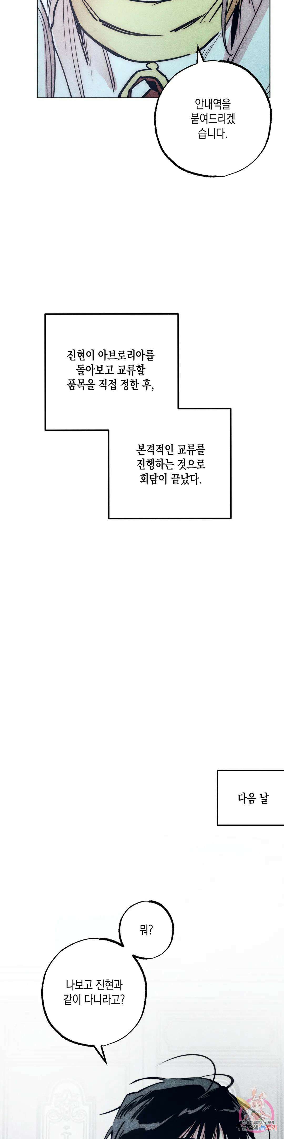 구원하는 법 참 쉽습니다 68화 교류하는 법 참 쉽습니다 (8) 13