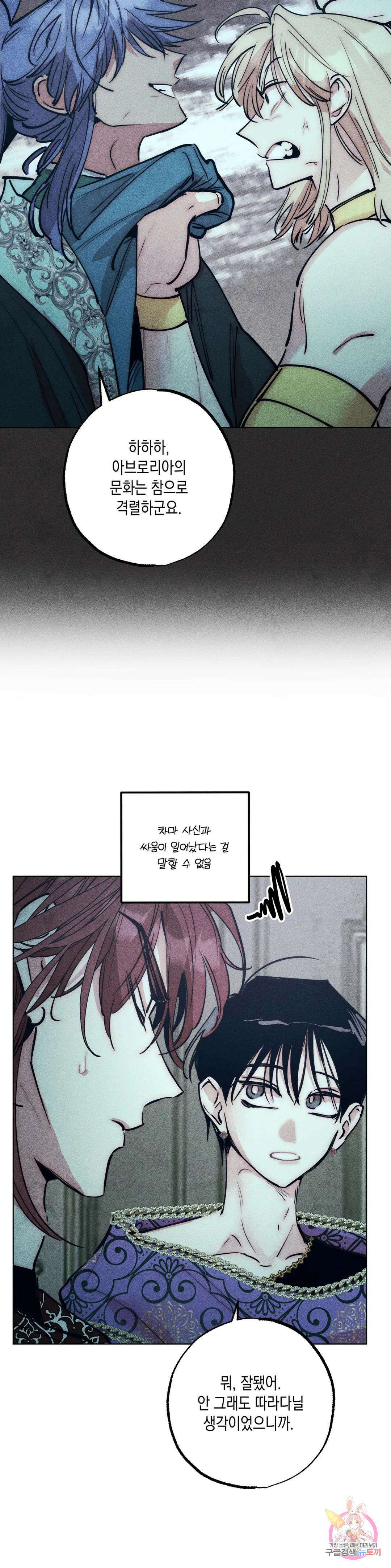 구원하는 법 참 쉽습니다 68화 교류하는 법 참 쉽습니다 (8) 15