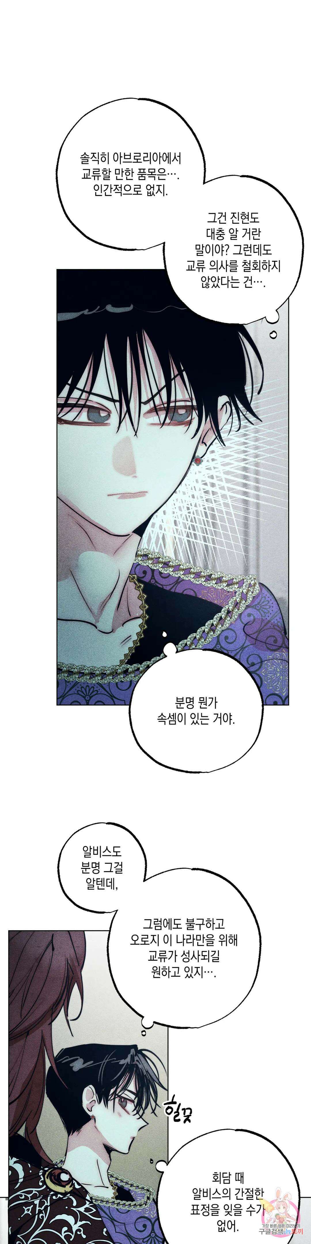 구원하는 법 참 쉽습니다 68화 교류하는 법 참 쉽습니다 (8) 16