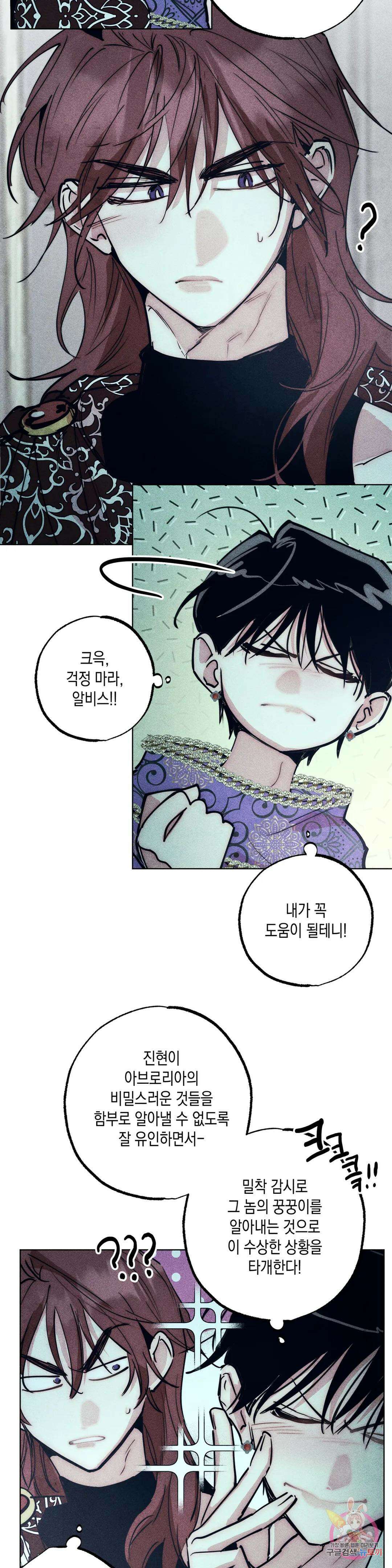 구원하는 법 참 쉽습니다 68화 교류하는 법 참 쉽습니다 (8) 17