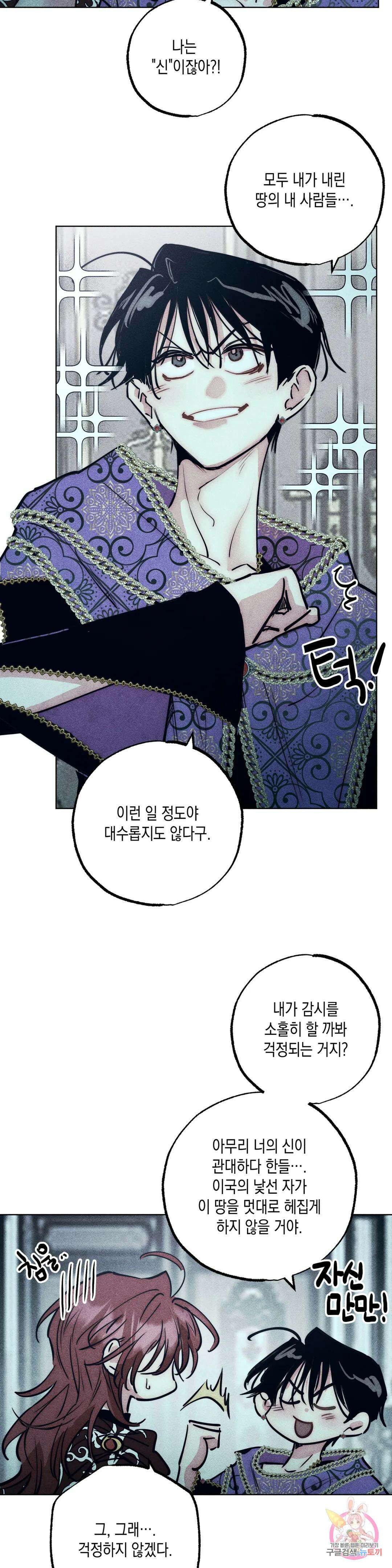 구원하는 법 참 쉽습니다 68화 교류하는 법 참 쉽습니다 (8) 19