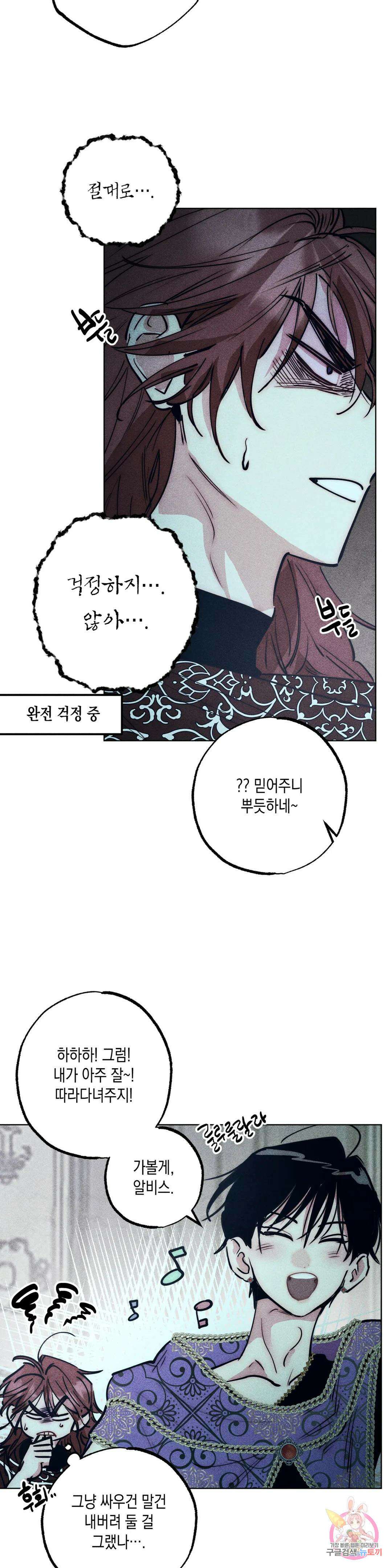 구원하는 법 참 쉽습니다 68화 교류하는 법 참 쉽습니다 (8) 20