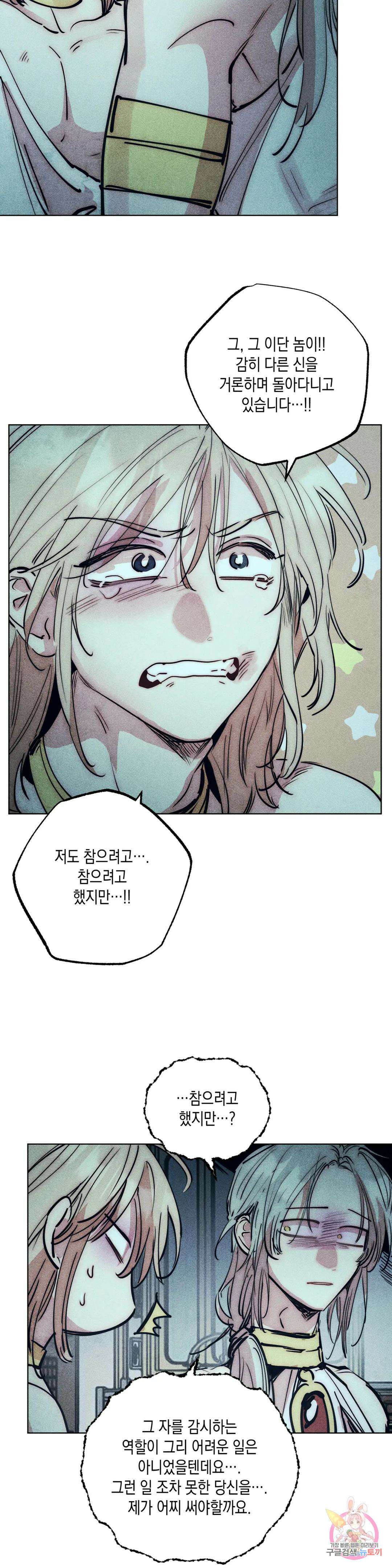 구원하는 법 참 쉽습니다 68화 교류하는 법 참 쉽습니다 (8) 22