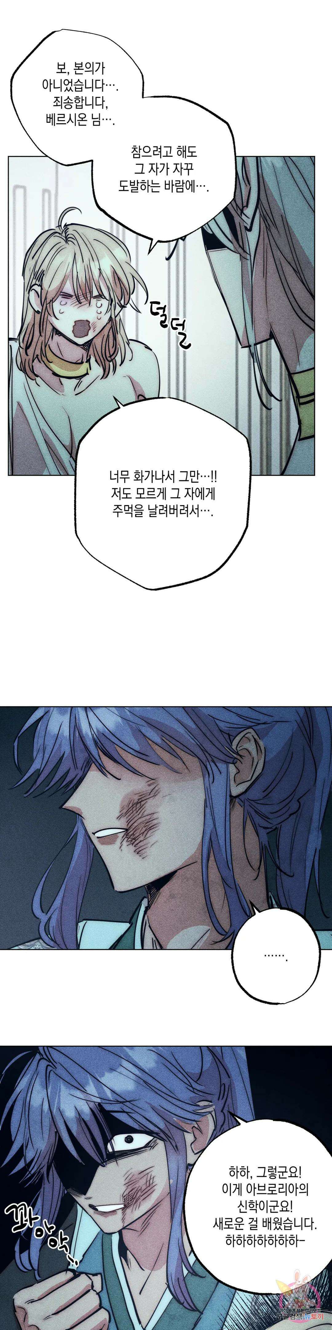 구원하는 법 참 쉽습니다 68화 교류하는 법 참 쉽습니다 (8) 23