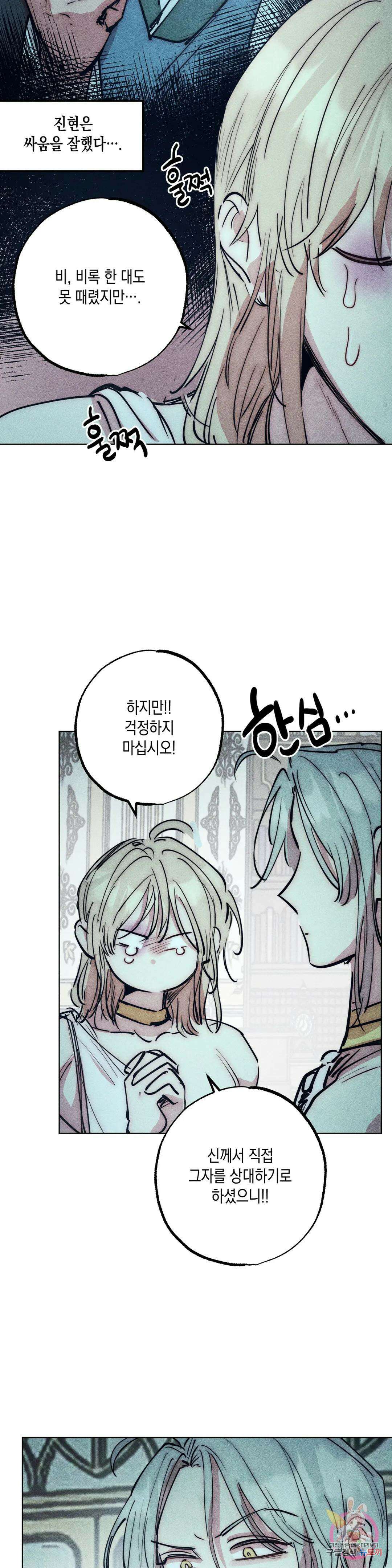 구원하는 법 참 쉽습니다 68화 교류하는 법 참 쉽습니다 (8) 24