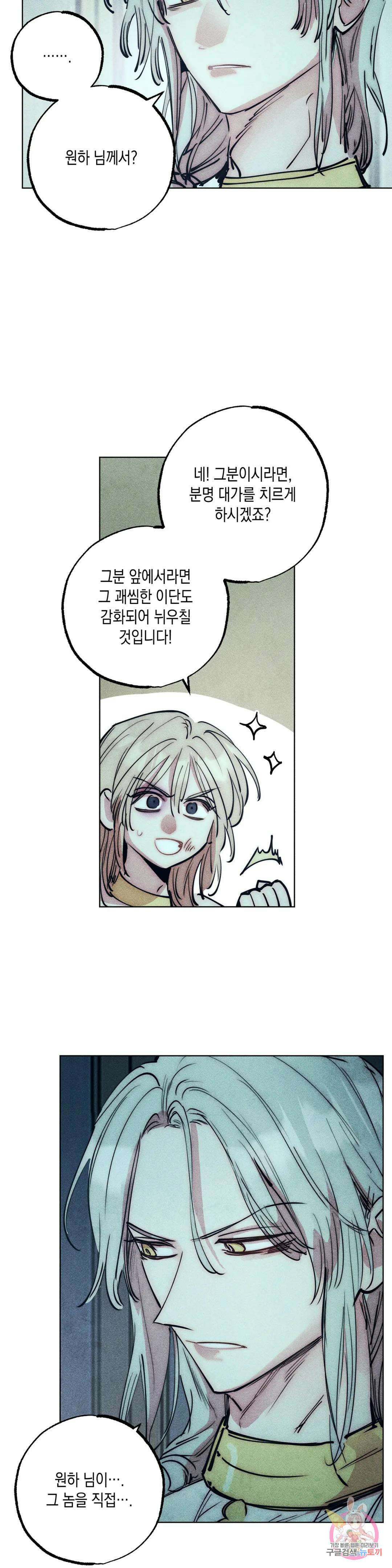 구원하는 법 참 쉽습니다 68화 교류하는 법 참 쉽습니다 (8) 25
