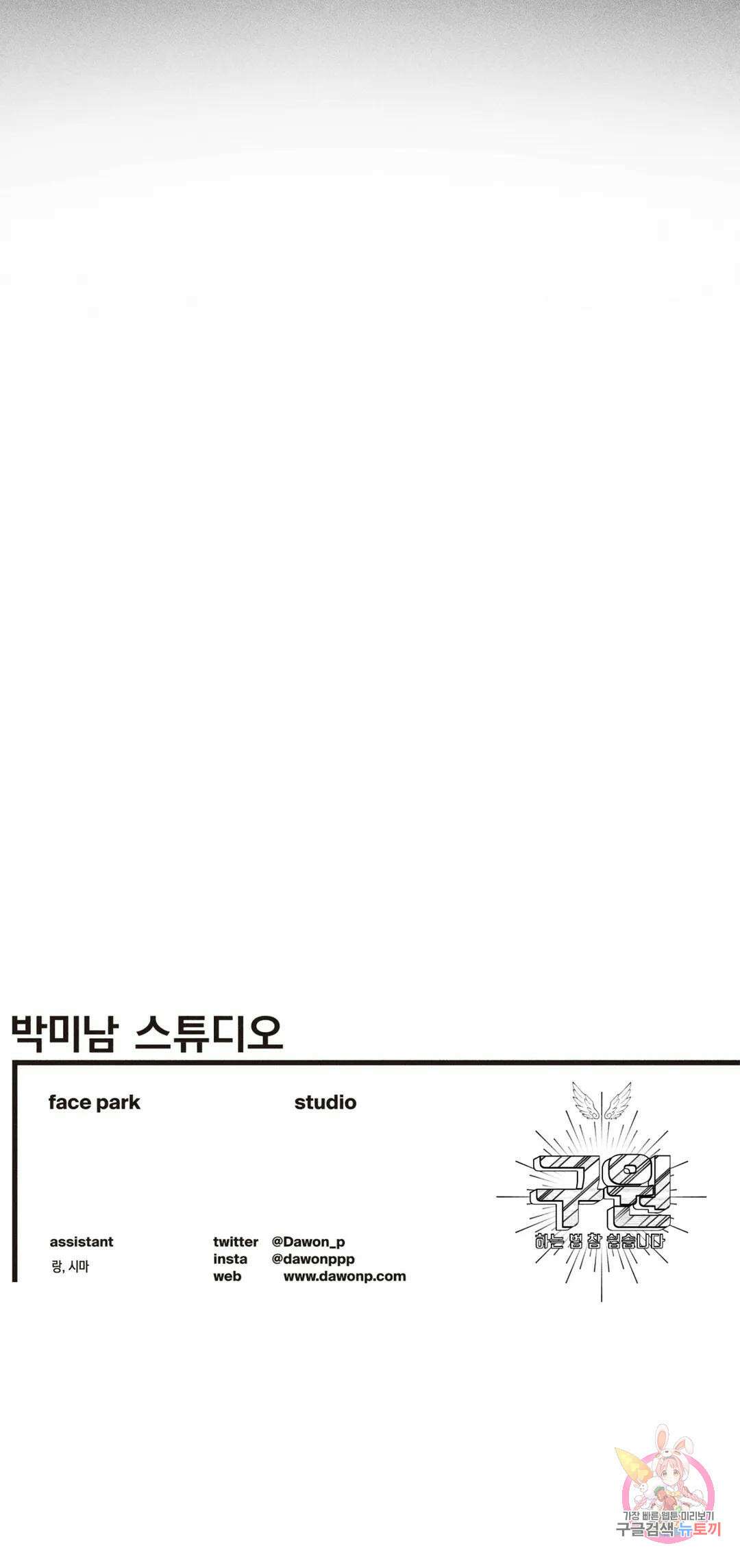구원하는 법 참 쉽습니다 68화 교류하는 법 참 쉽습니다 (8) 27