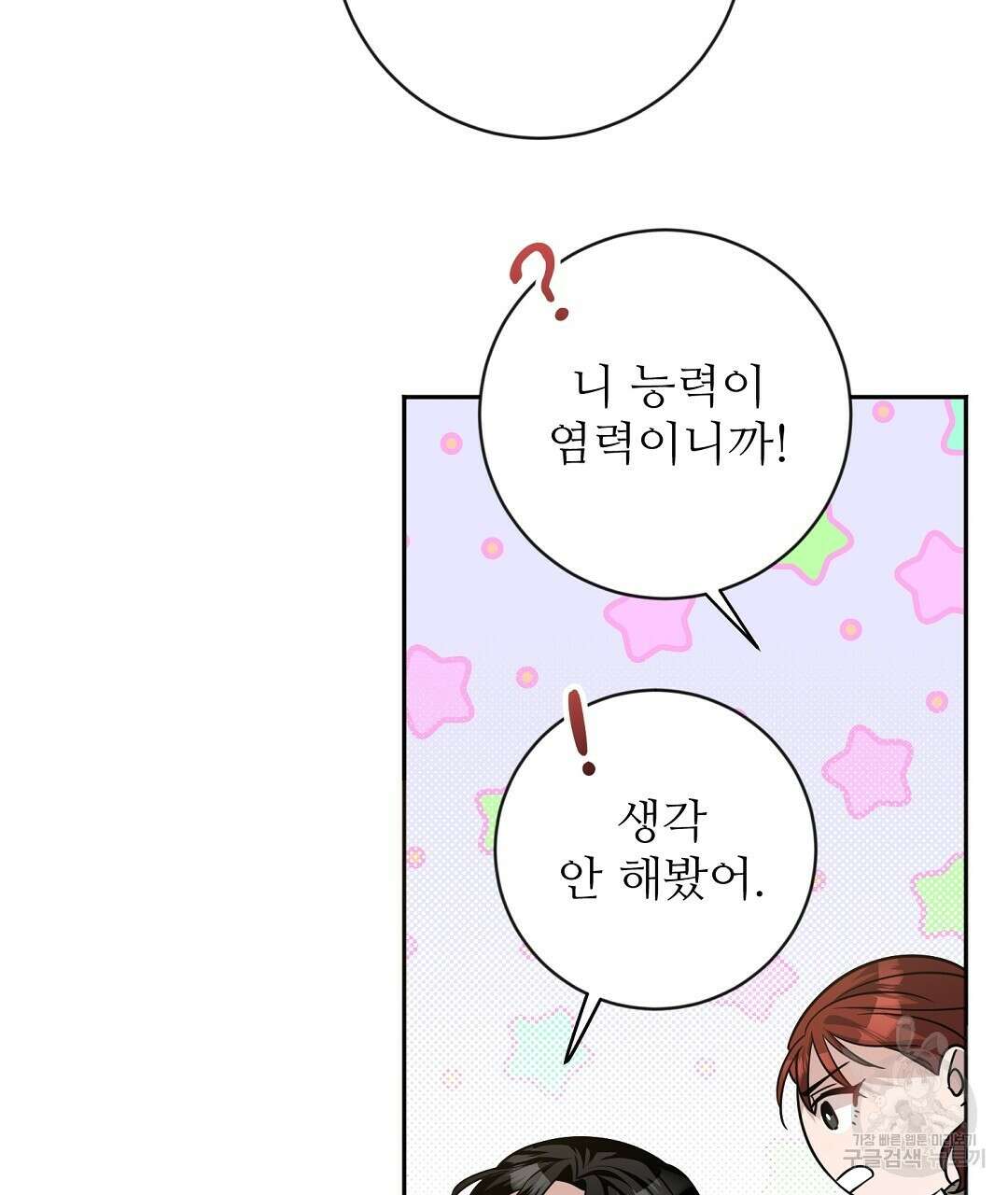 네임리스 18화 13