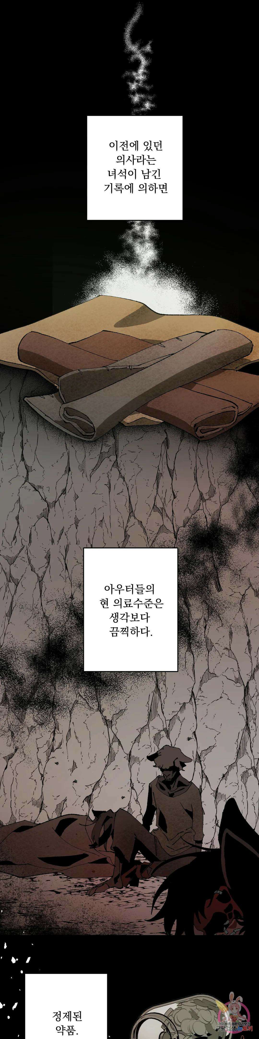 굶주린 혼 10화 1
