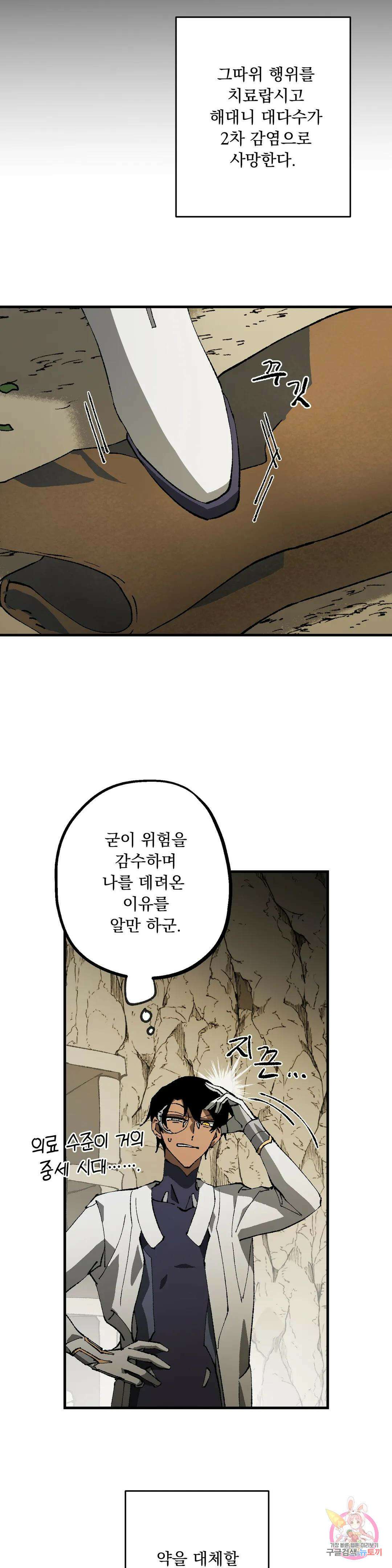 굶주린 혼 10화 3