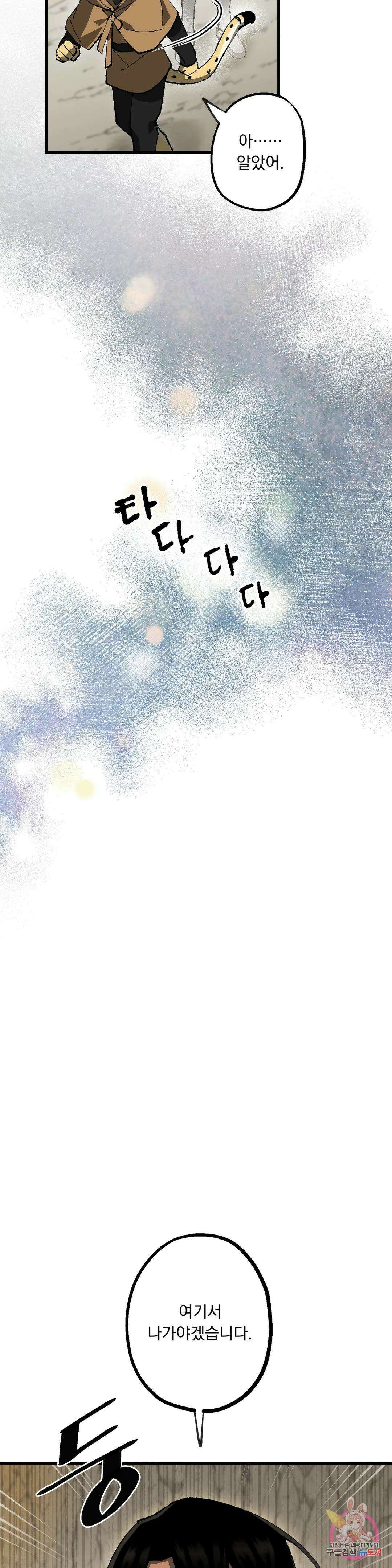 굶주린 혼 10화 5