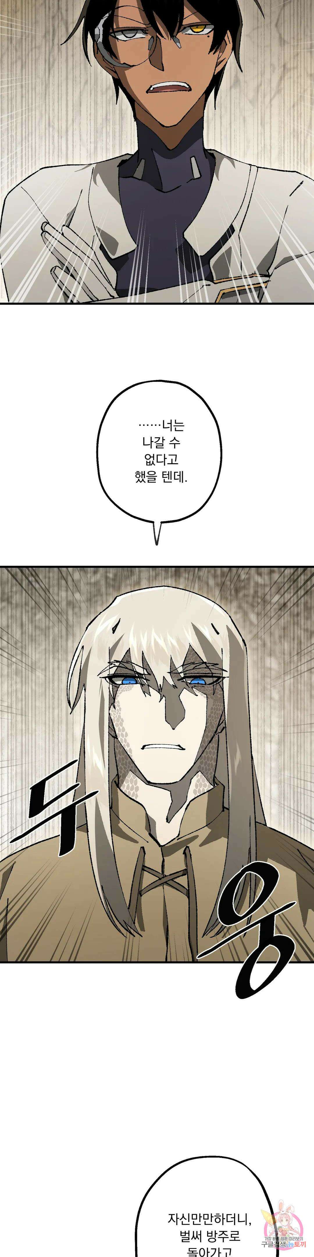 굶주린 혼 10화 6