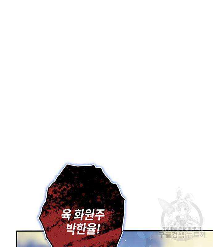 약빨이 신선함 23화 2