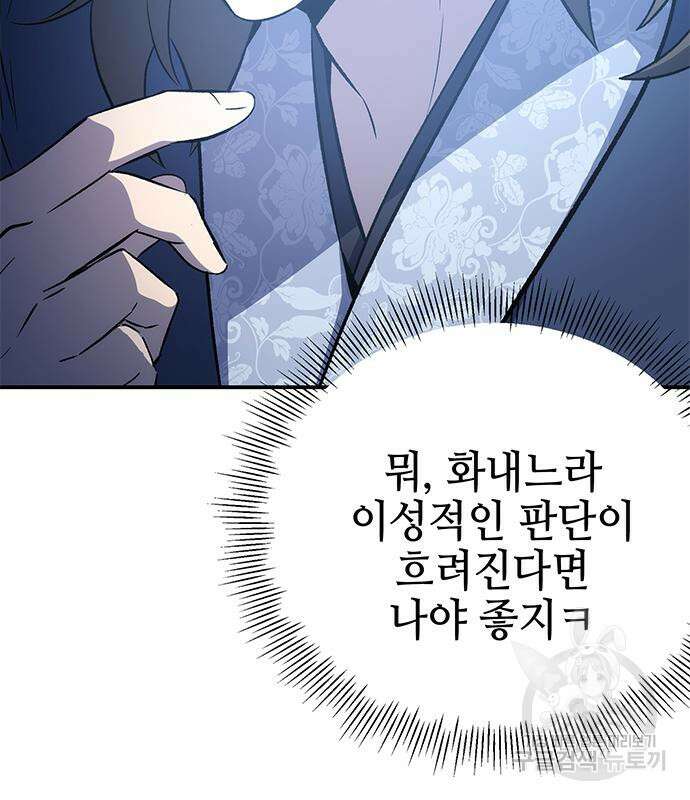 약빨이 신선함 23화 11