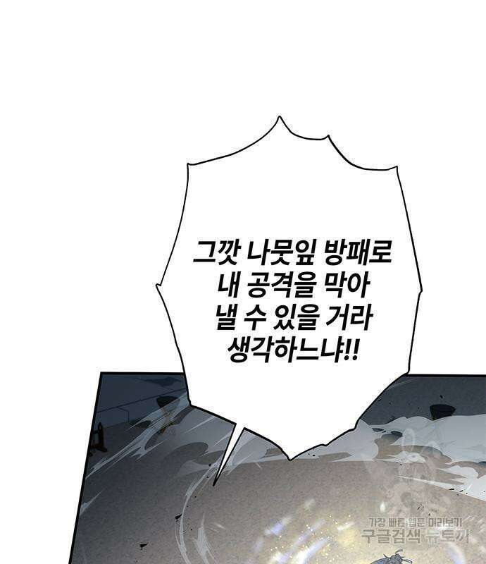 약빨이 신선함 23화 25