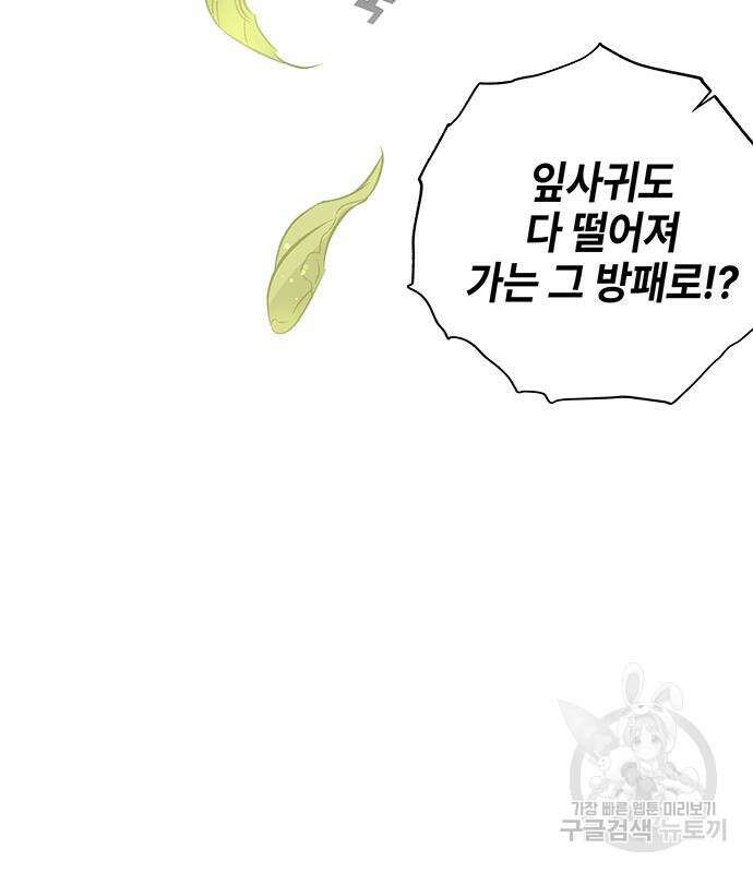 약빨이 신선함 23화 29
