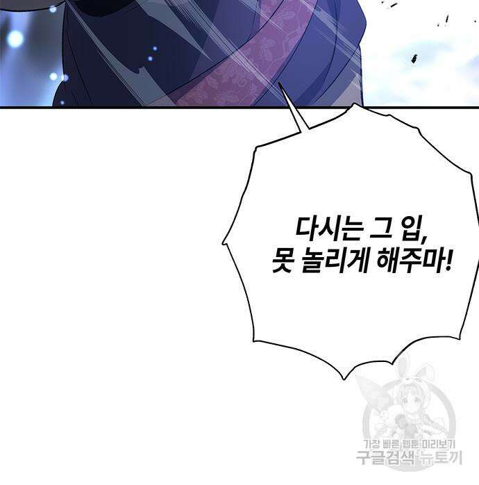 약빨이 신선함 23화 32