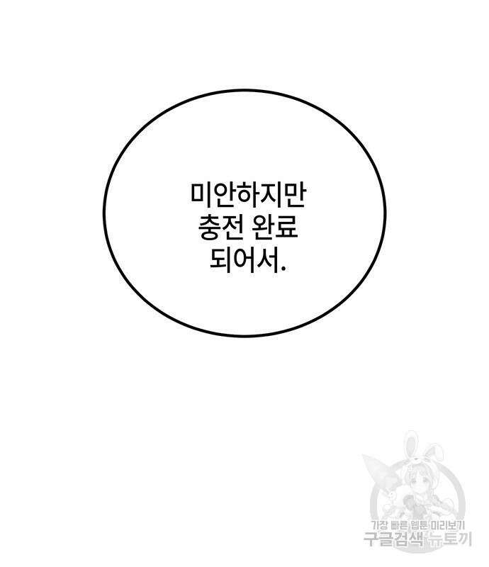 약빨이 신선함 23화 43