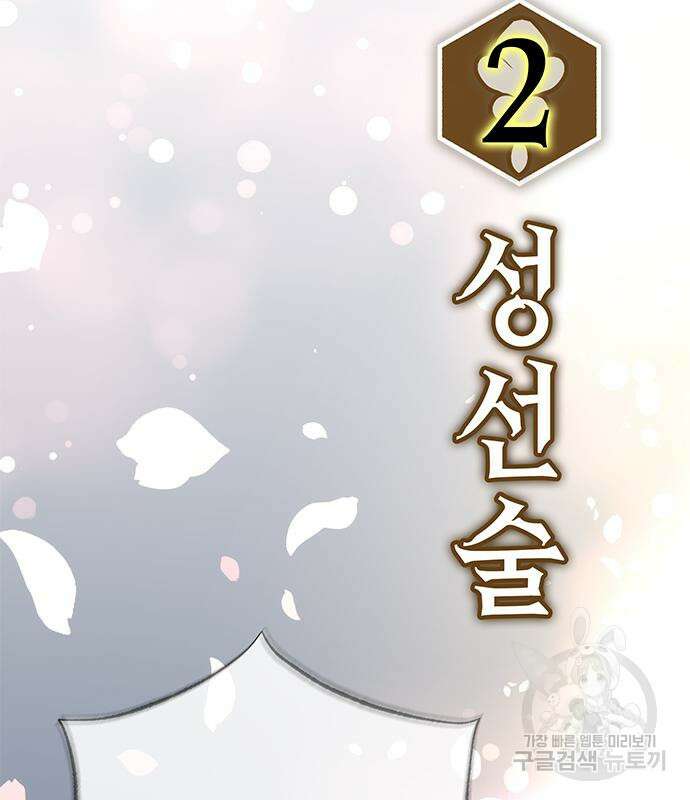 약빨이 신선함 23화 50