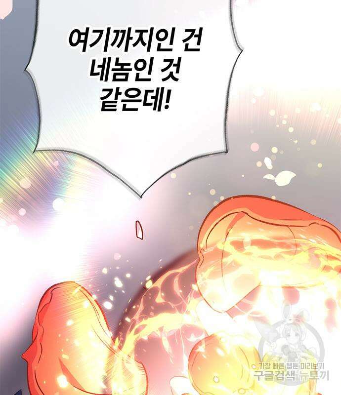 약빨이 신선함 23화 51