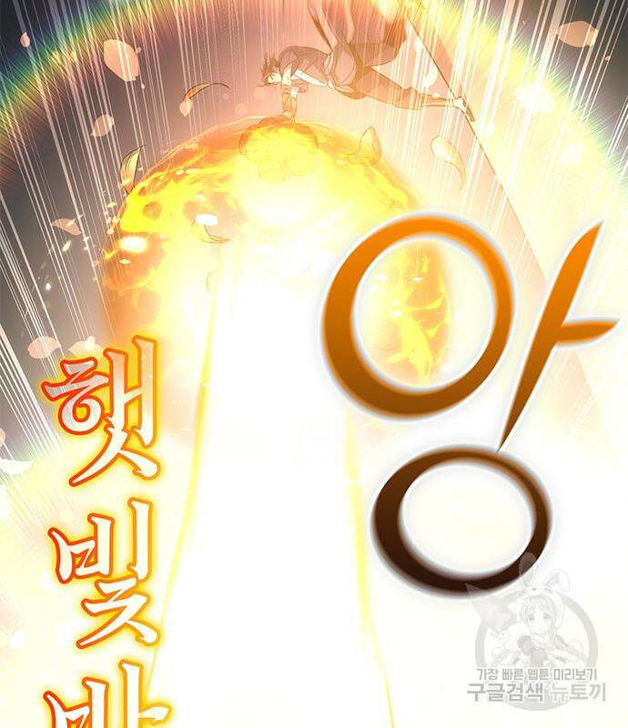 약빨이 신선함 23화 56