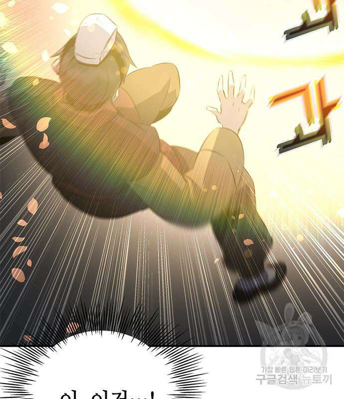 약빨이 신선함 23화 61