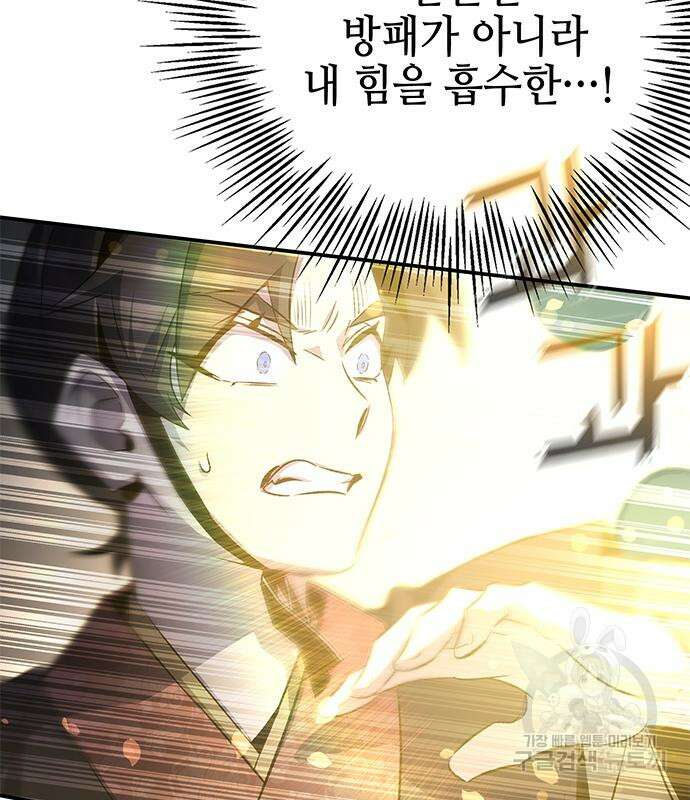 약빨이 신선함 23화 63