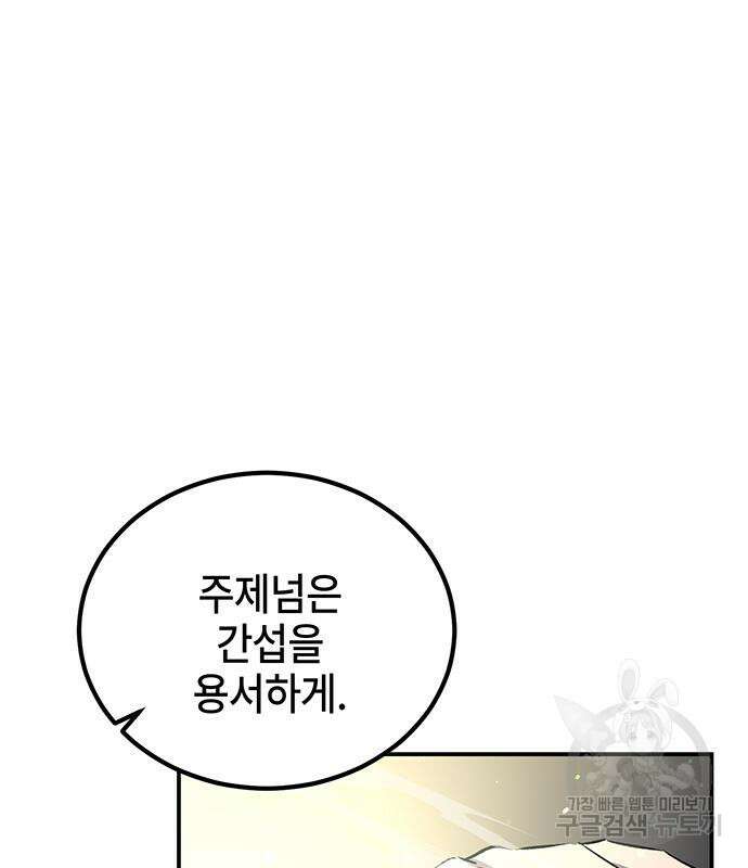 약빨이 신선함 23화 70