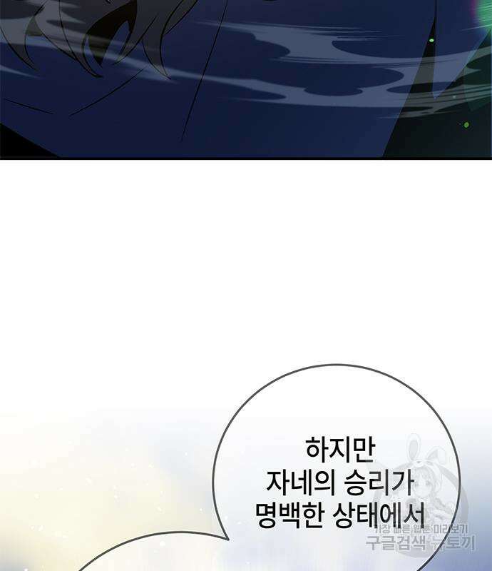 약빨이 신선함 23화 74