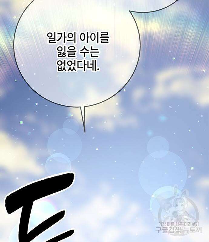 약빨이 신선함 23화 75