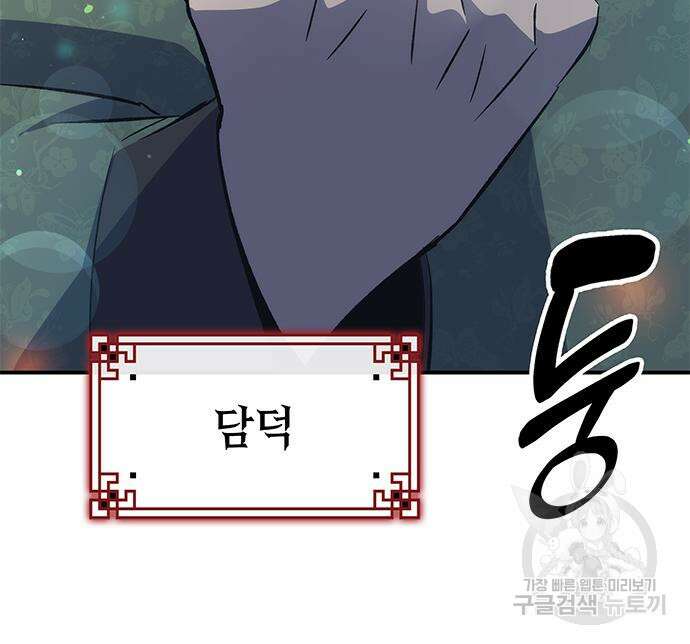 약빨이 신선함 23화 78