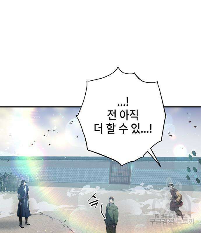약빨이 신선함 23화 79