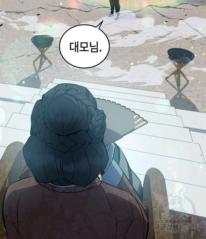 약빨이 신선함 23화 80