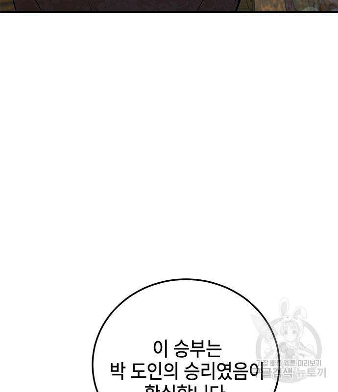 약빨이 신선함 23화 81
