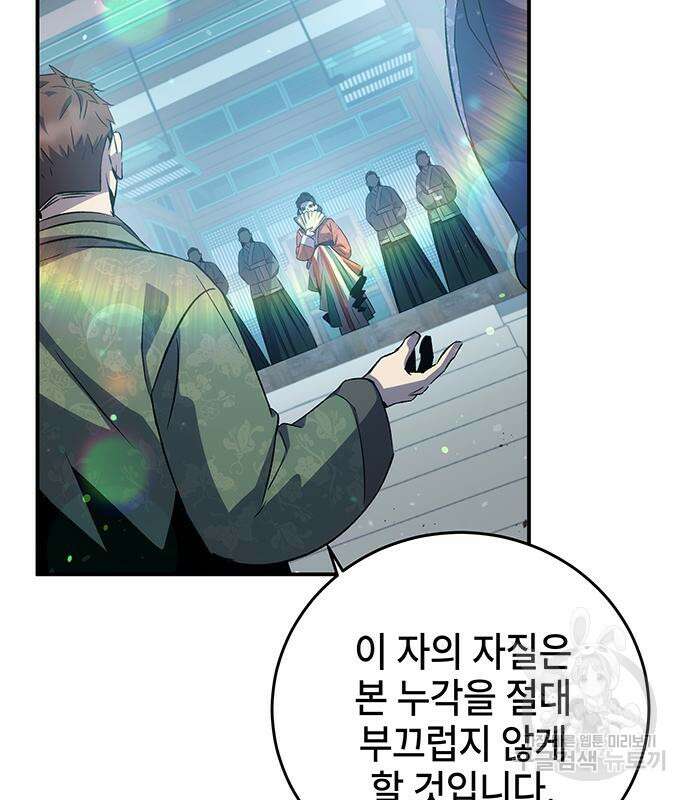 약빨이 신선함 23화 84