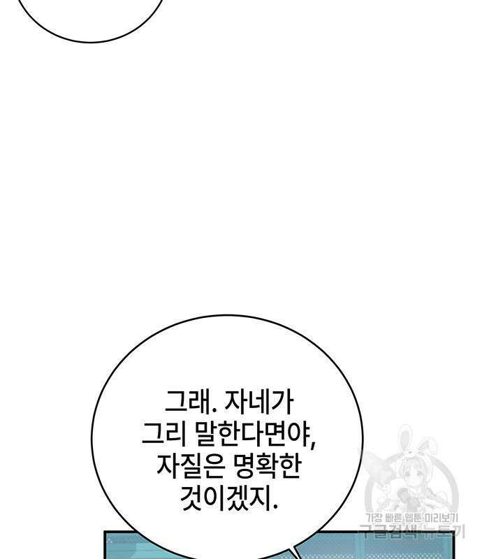 약빨이 신선함 23화 86