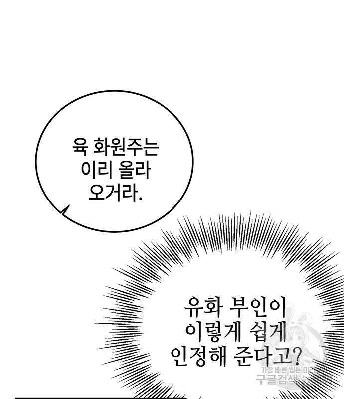 약빨이 신선함 23화 88