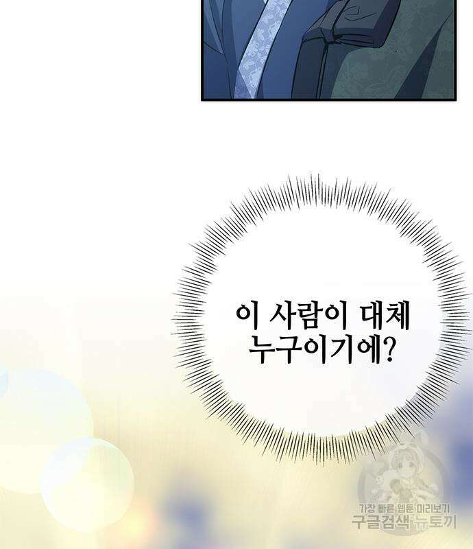 약빨이 신선함 23화 92
