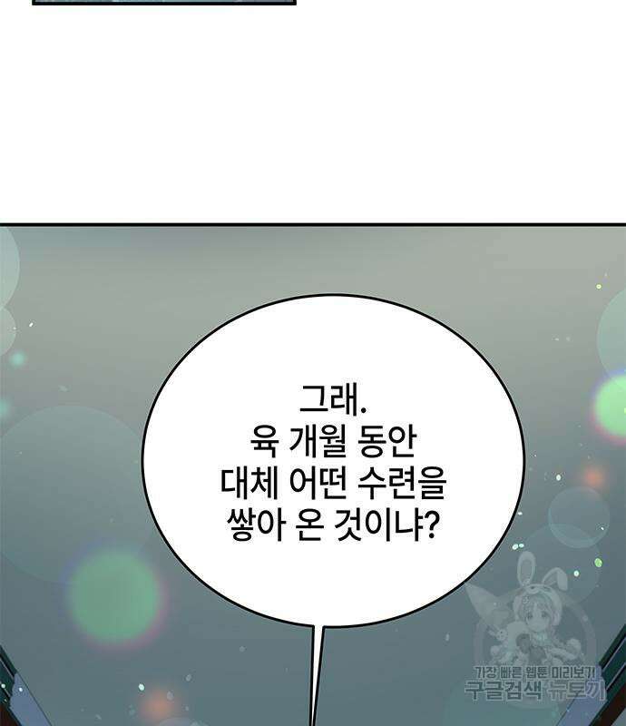 약빨이 신선함 23화 98