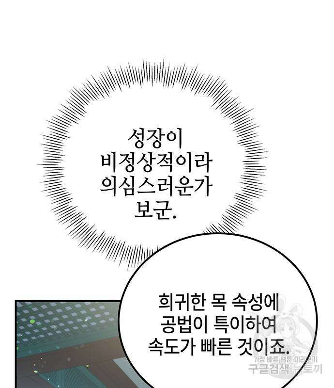 약빨이 신선함 23화 101