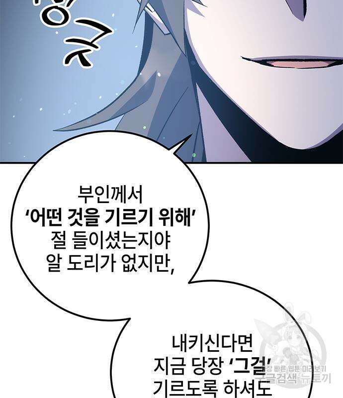 약빨이 신선함 23화 104
