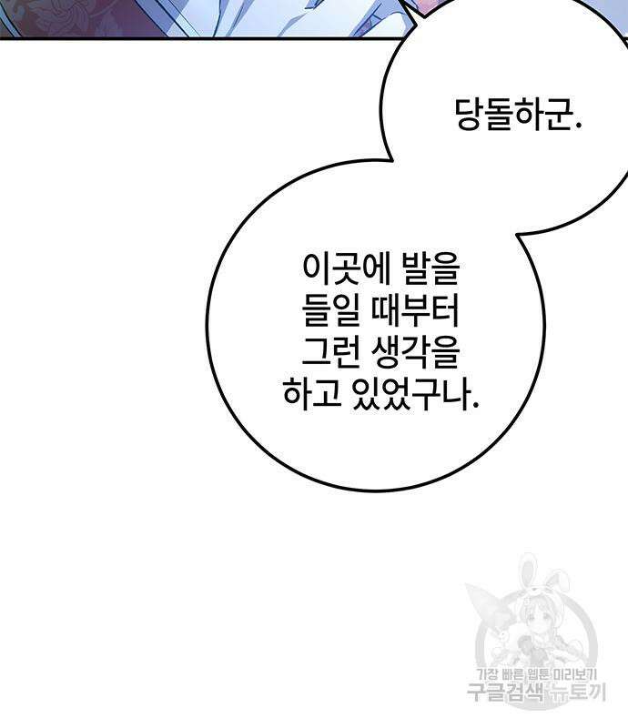 약빨이 신선함 23화 108